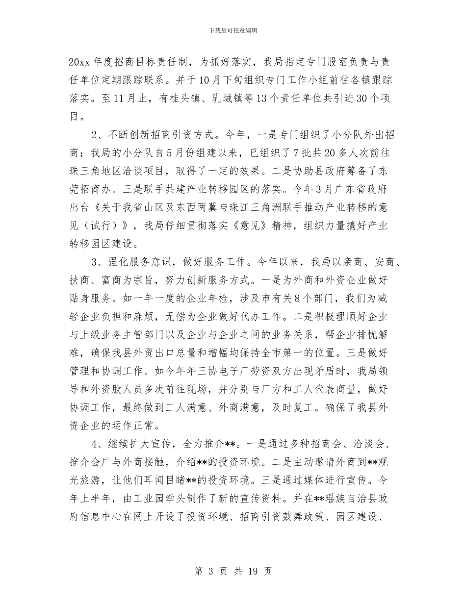 县经贸局年终总结与县经贸局目标计划完成半年工作总结汇编_第3页