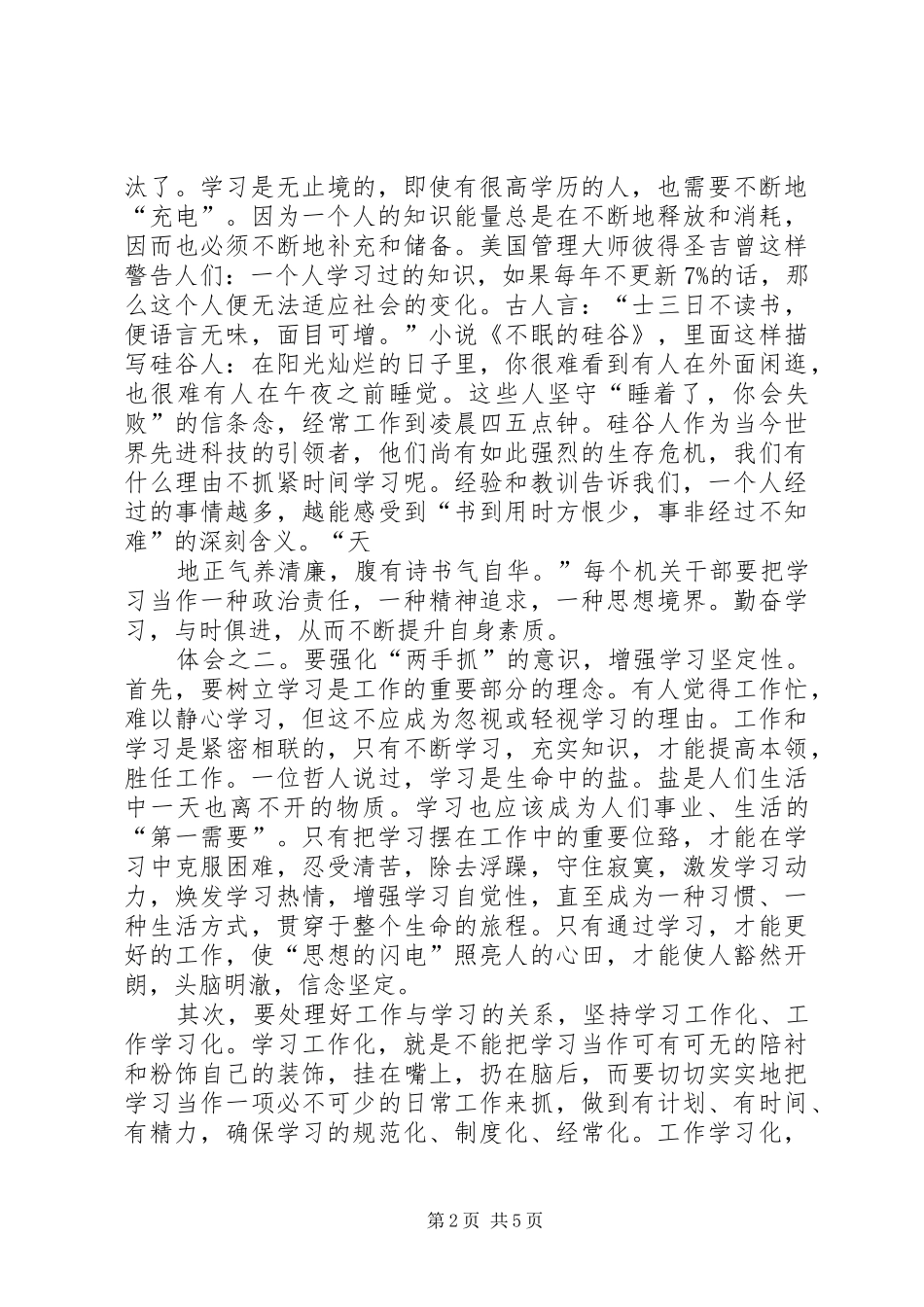 开发区干部加强学习,提升素质实施计划 _第2页