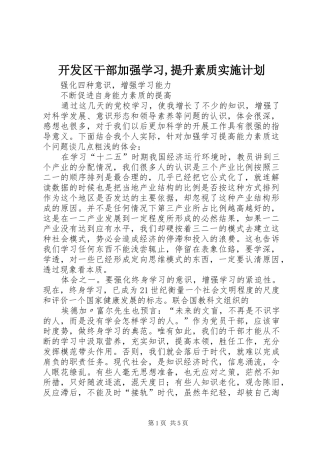 开发区干部加强学习,提升素质实施计划 