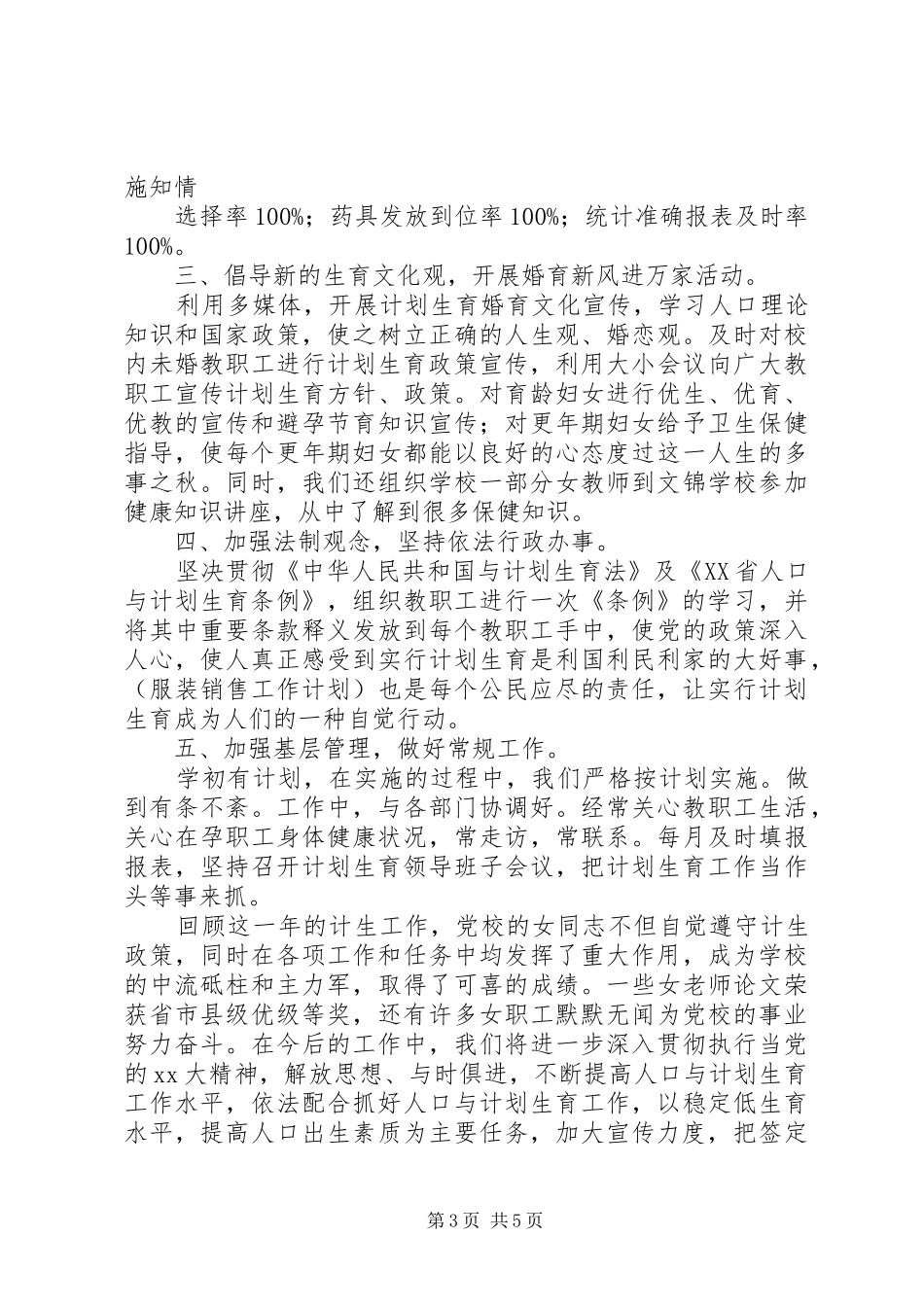 学校计划生育工作计划范文 _第3页