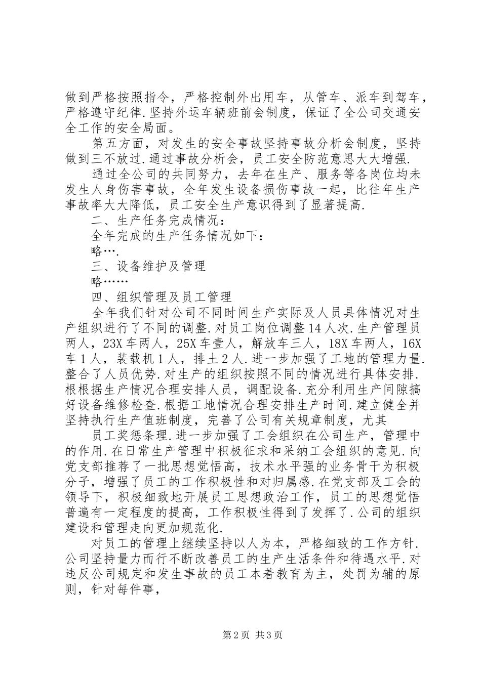 编织袋企业工作总结及工作计划 _第2页