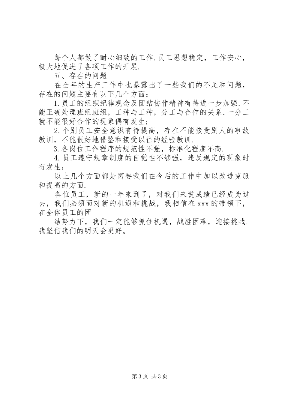编织袋企业工作总结及工作计划 _第3页