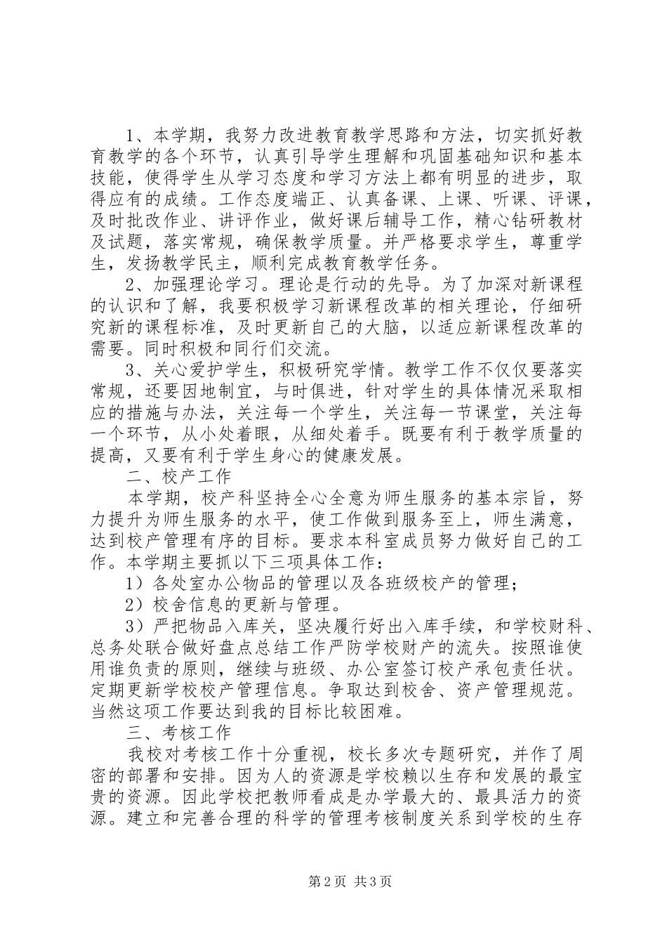 校产工作计划3篇_第2页