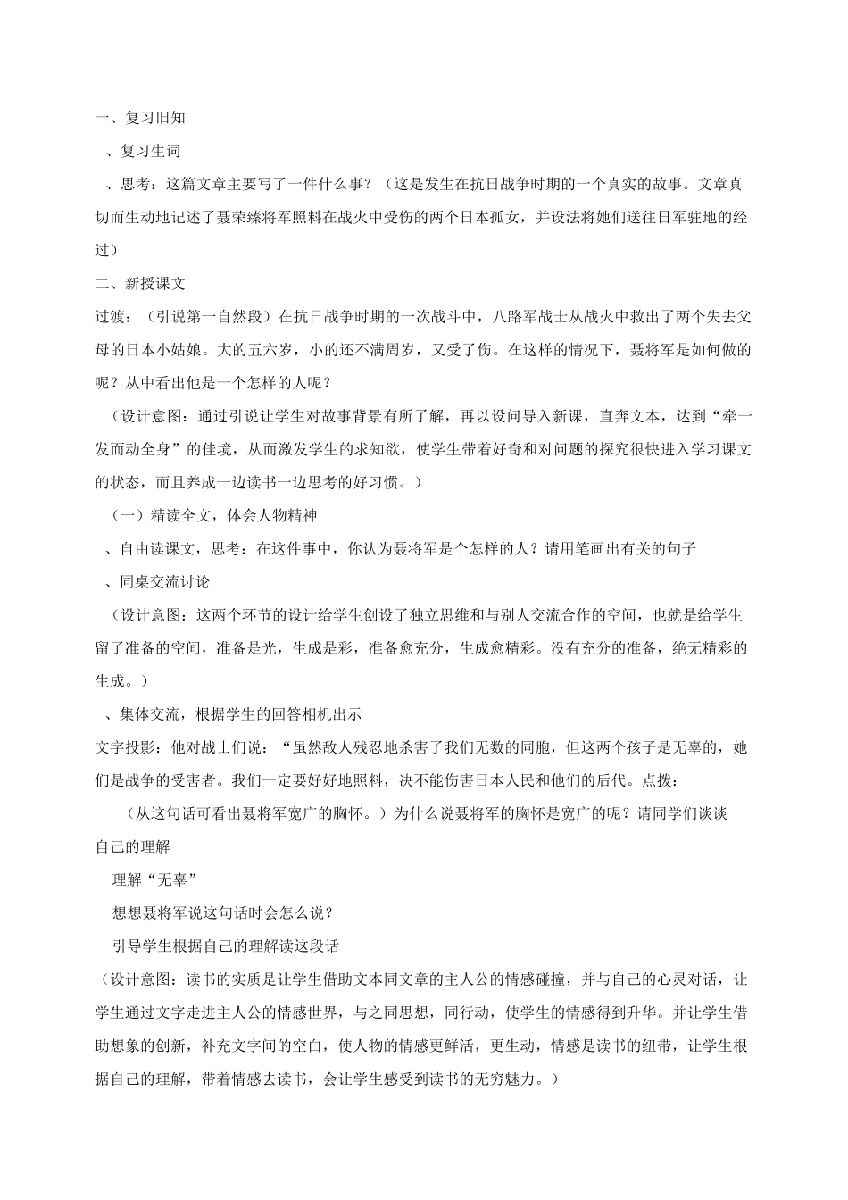 聂将军与日本小姑娘公开课教案_第3页