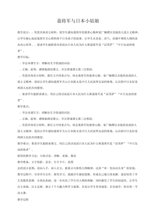 聂将军与日本小姑娘公开课教案