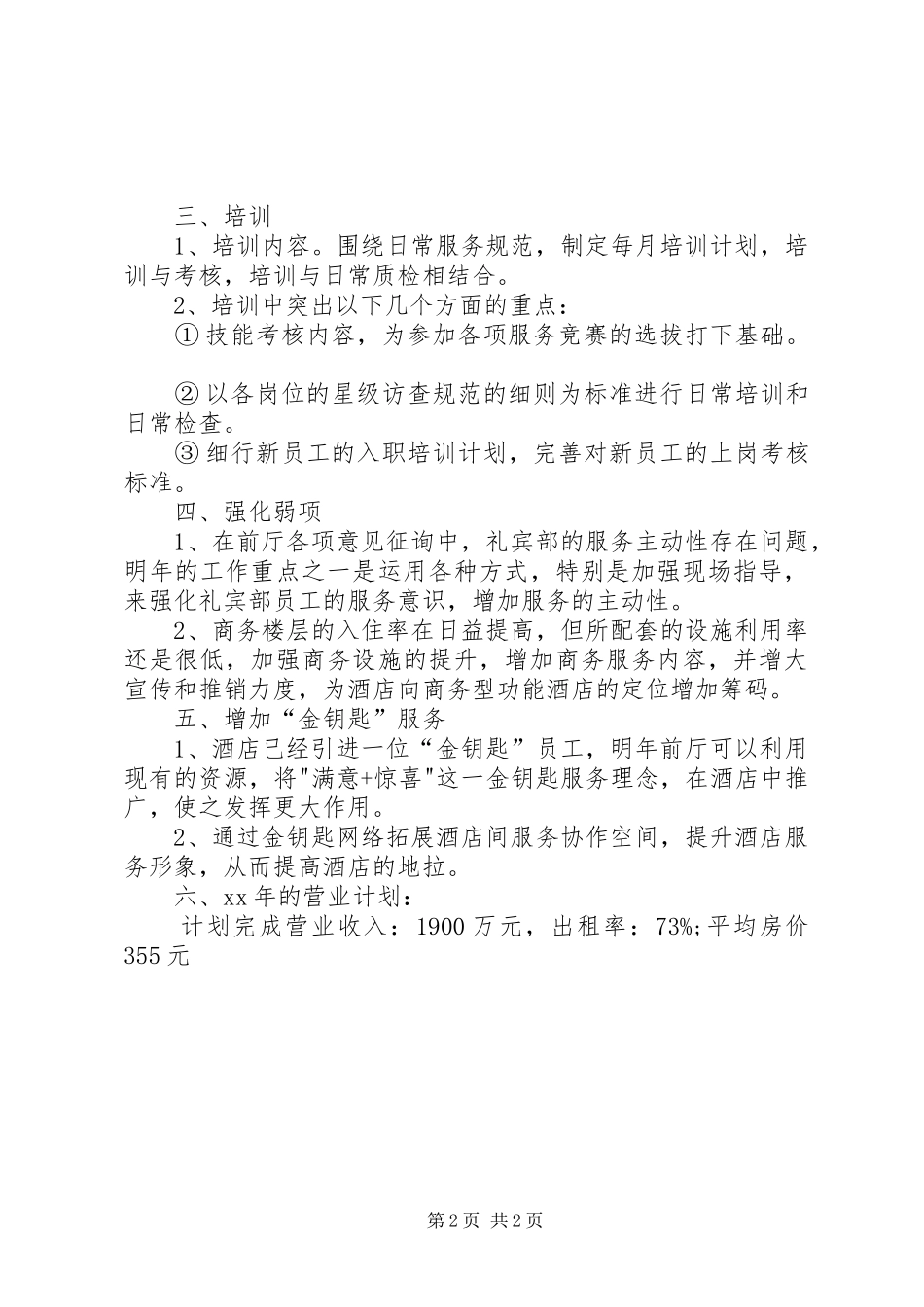 前厅部年度工作计划 _第2页