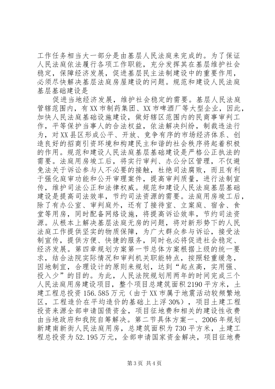 人民法院法庭建设规划书 _第3页