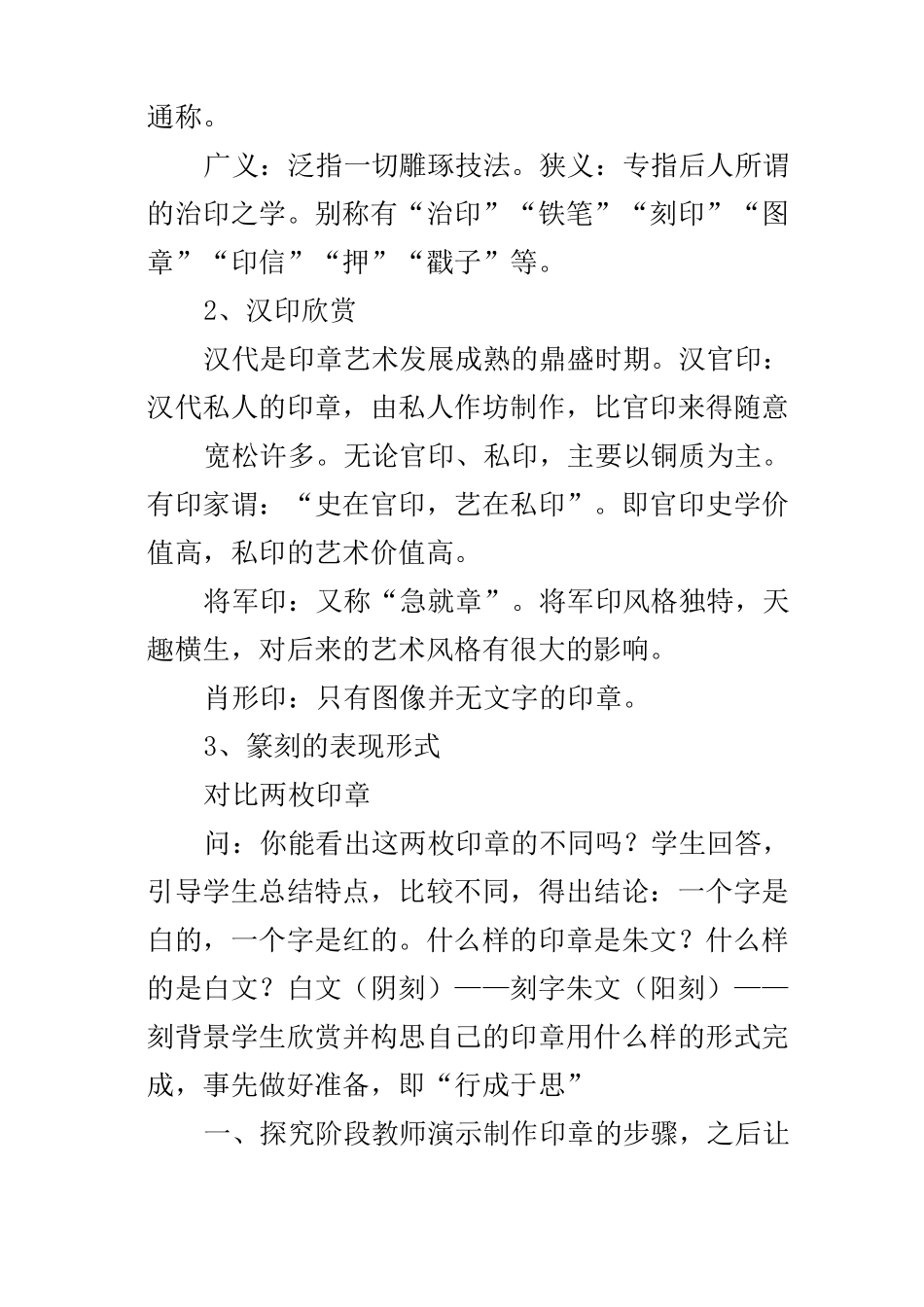 新人教版八年级上册美术公开课教学设计方寸钤记——藏书印教案_第2页