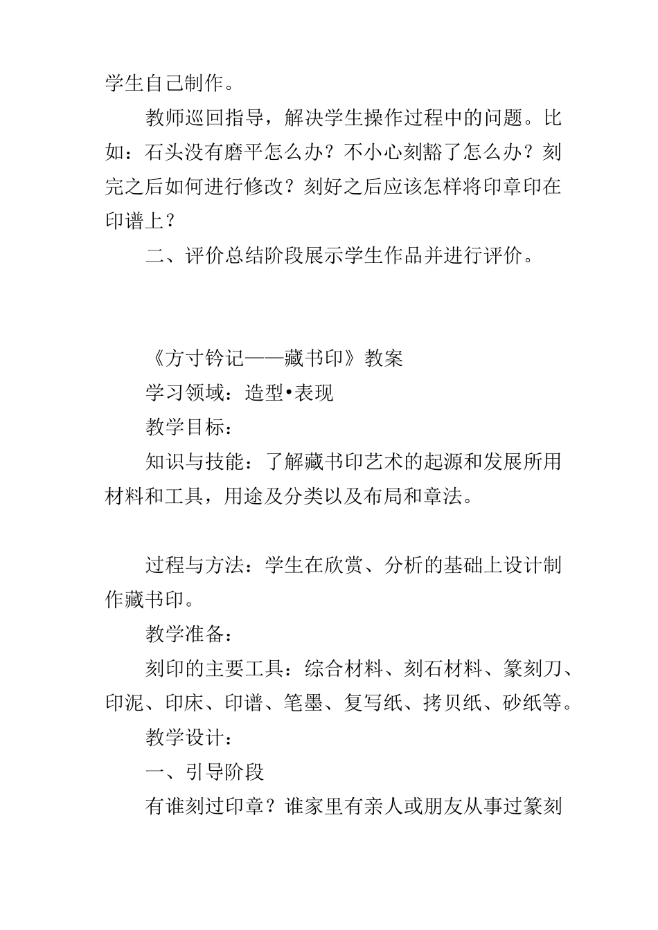 新人教版八年级上册美术公开课教学设计方寸钤记——藏书印教案_第3页