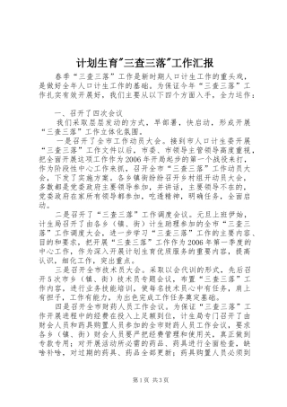计划生育-三查三落-工作汇报 