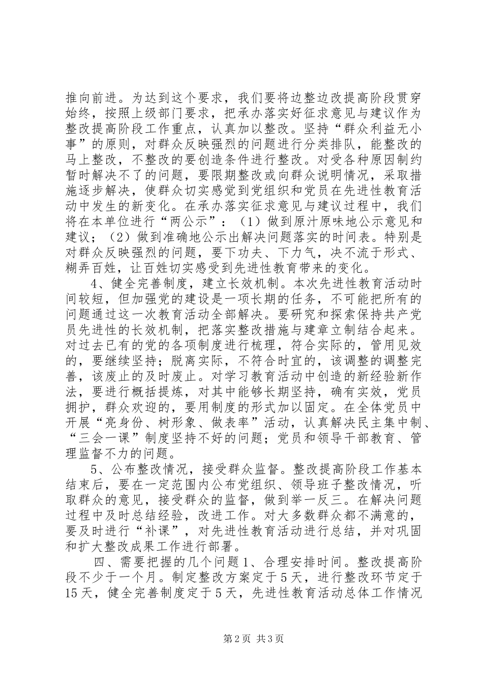 保持党员先进性第三阶段工作安排意见 _第2页