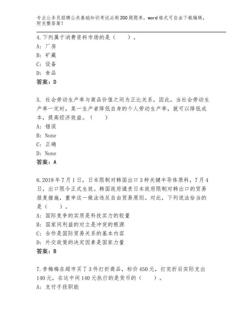 2024年湖北省石首市公务员招聘公共基础知识考试必刷200题完整版【实用】_第2页