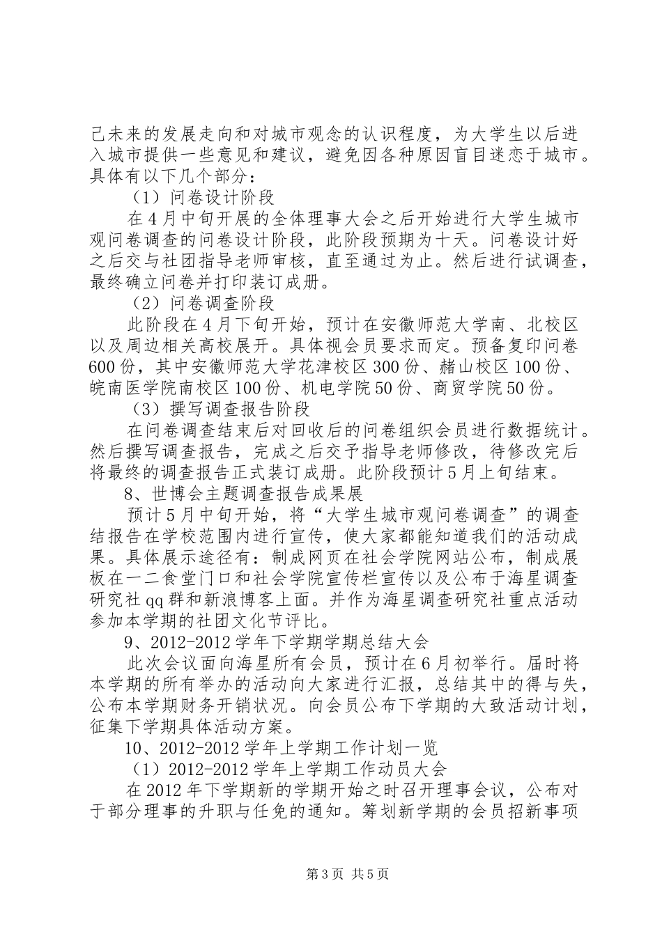 调查研究社全年工作计划 _第3页