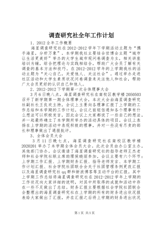 调查研究社全年工作计划 