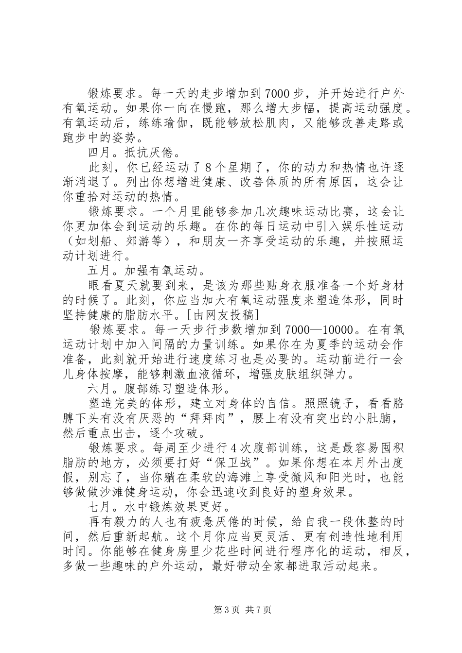 锻炼计划(优选3篇)_第3页