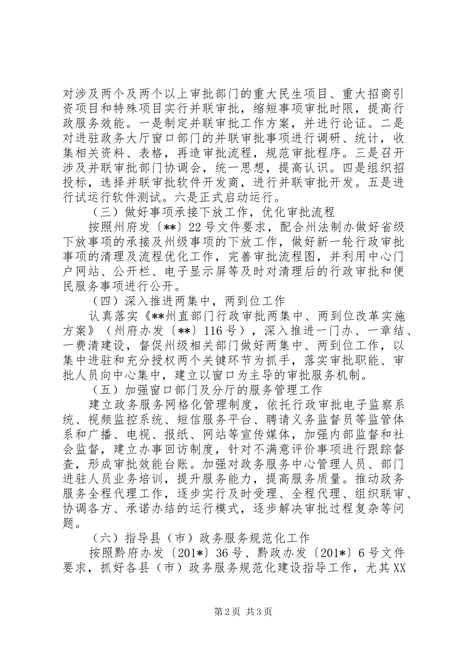 政务服务中心工作计划 _第2页