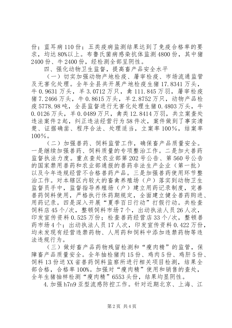 畜牧局工作总结及工作计划 _第2页