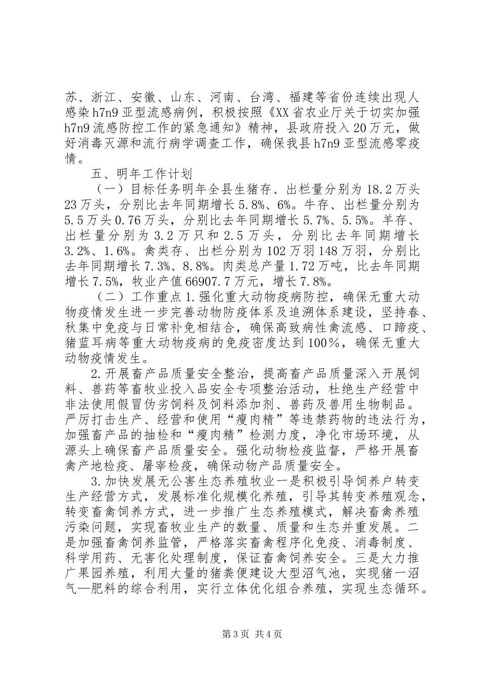 畜牧局工作总结及工作计划 _第3页