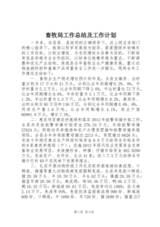 畜牧局工作总结及工作计划 
