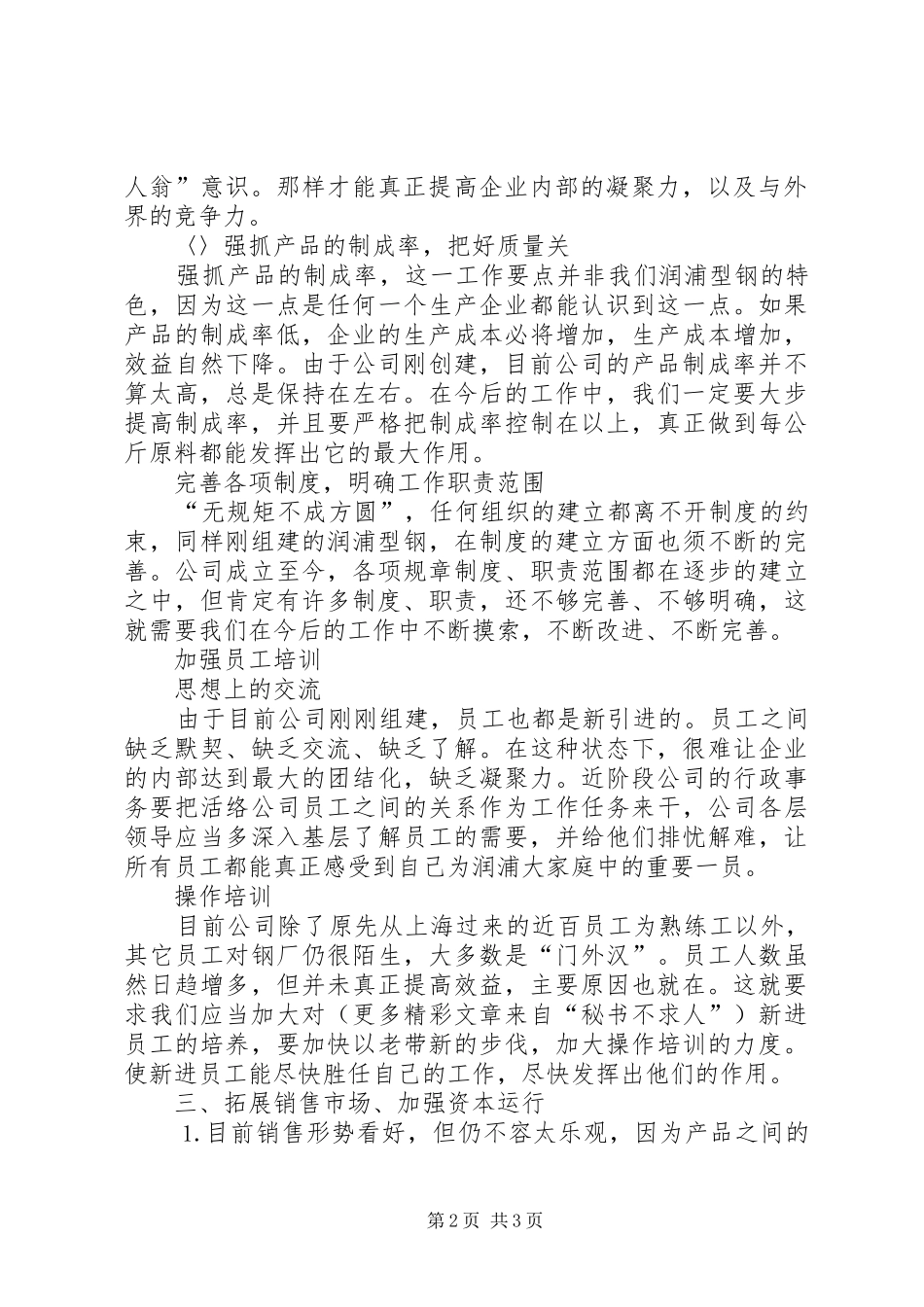 某某公司下半年工作计划 _第2页