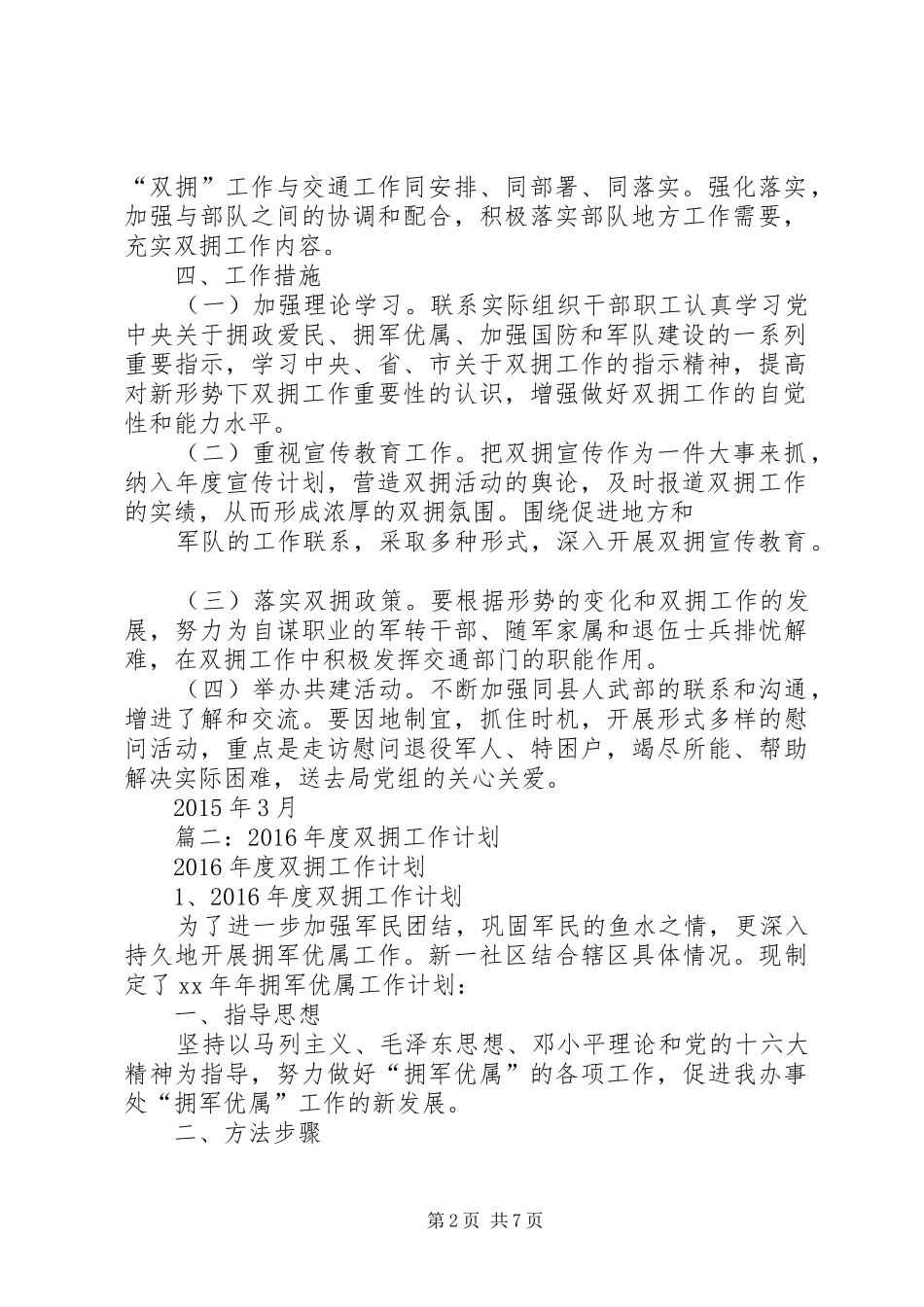 篇一：XX年双拥工作计划 _第2页