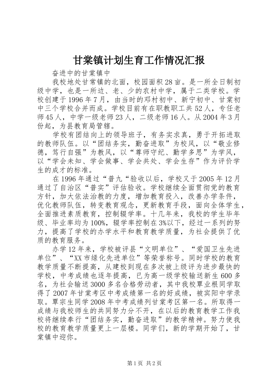 甘棠镇计划生育工作情况汇报 _第1页