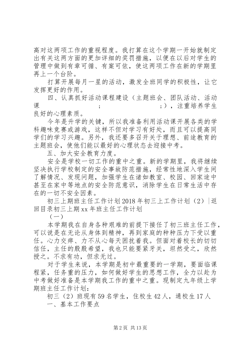 XX年初三上工作计划3篇_第2页