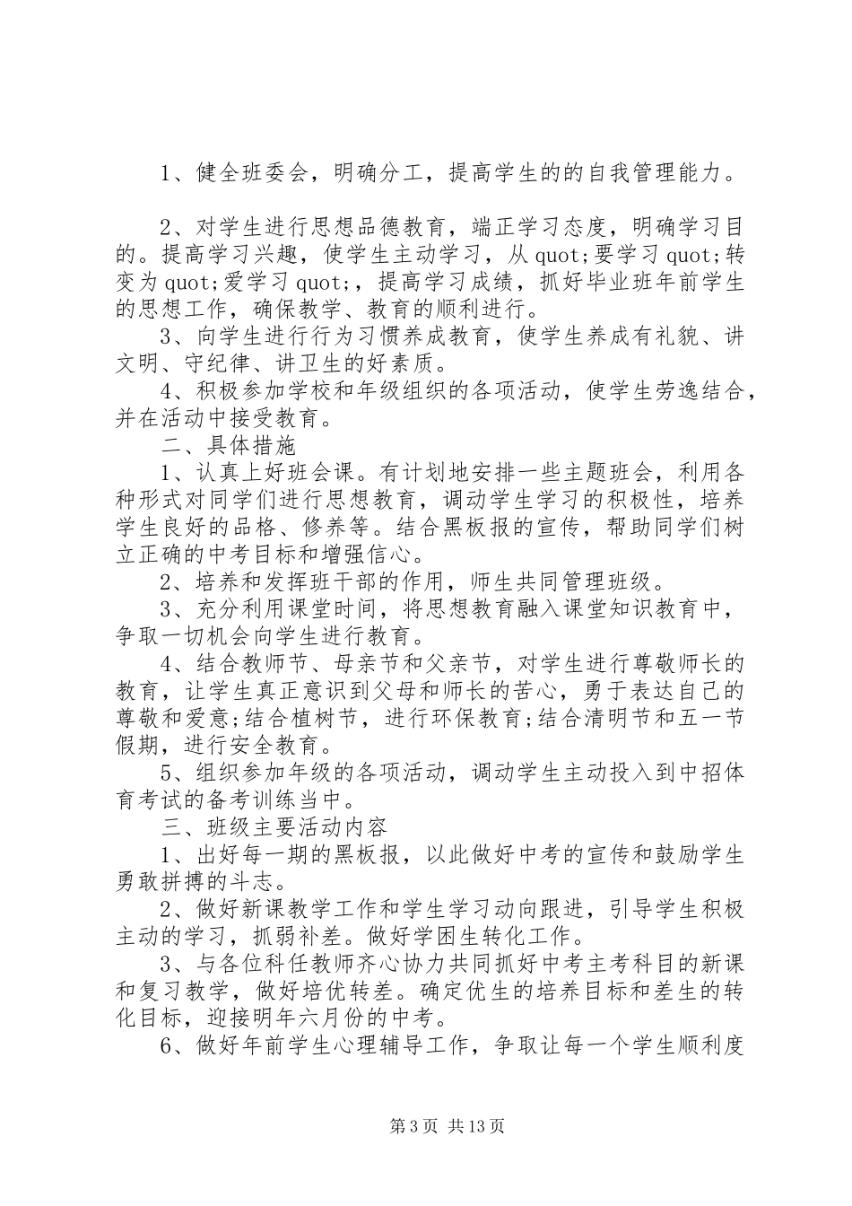 XX年初三上工作计划3篇_第3页