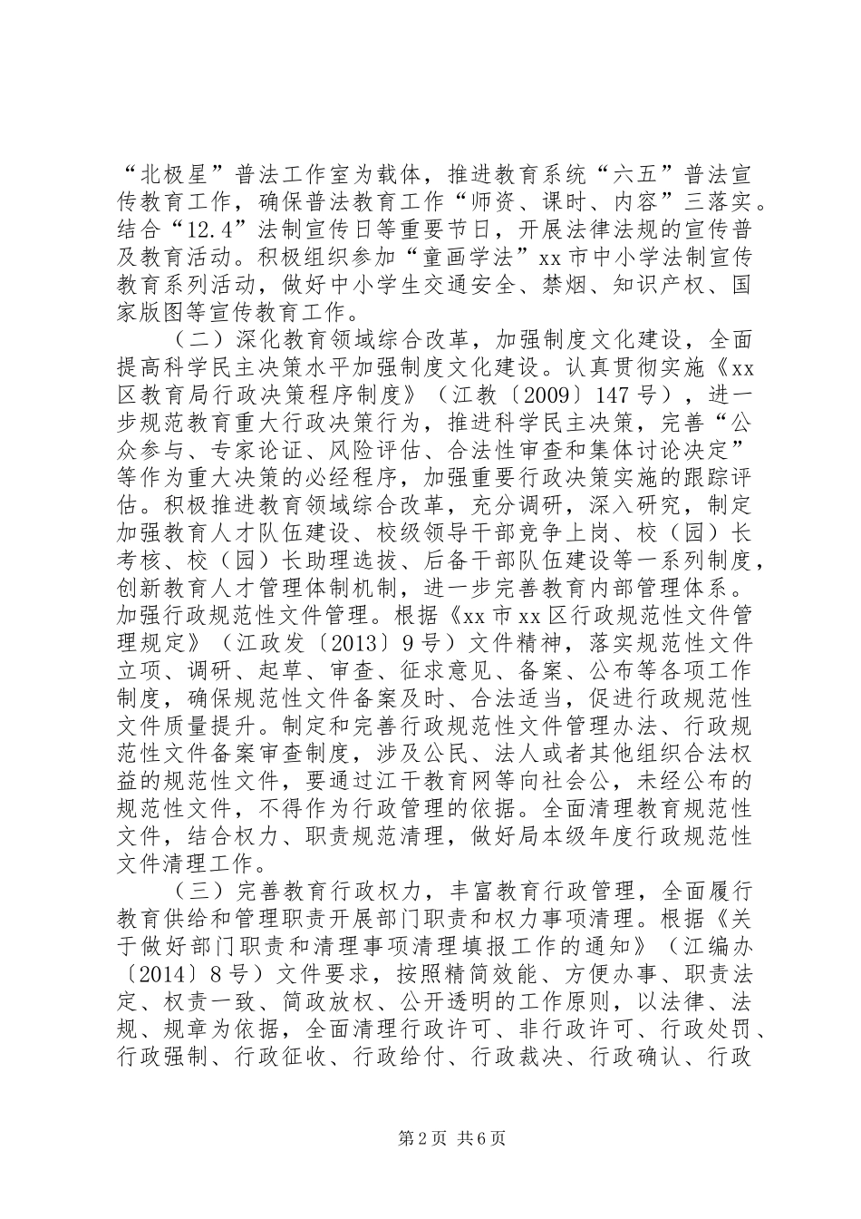 教育局年度依法行政工作计划 _第2页