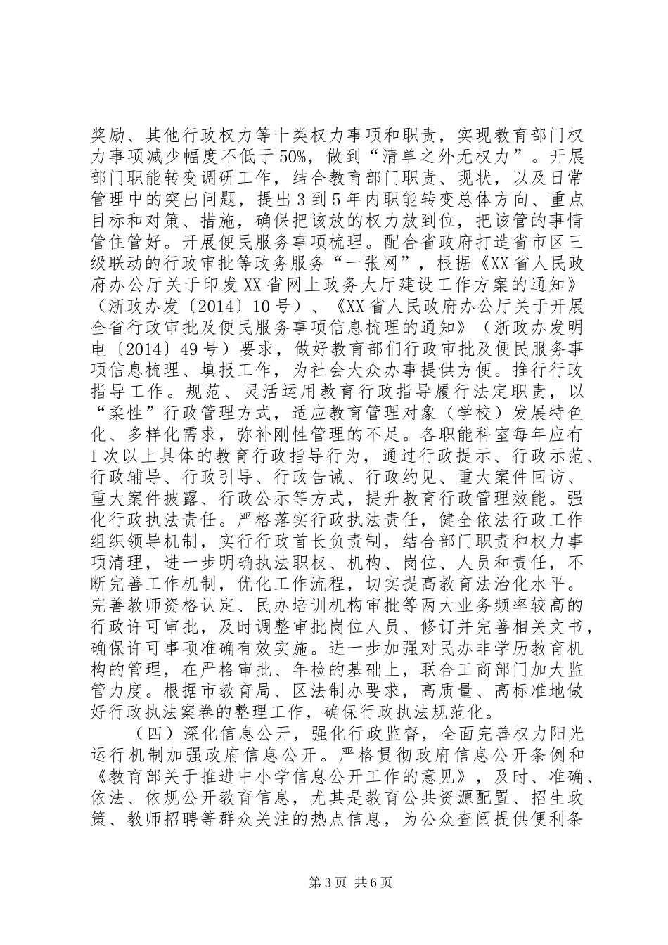 教育局年度依法行政工作计划 _第3页