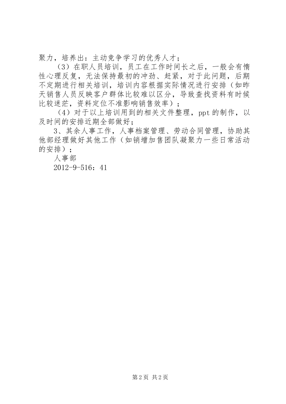 7月份人事工作计划 _第2页