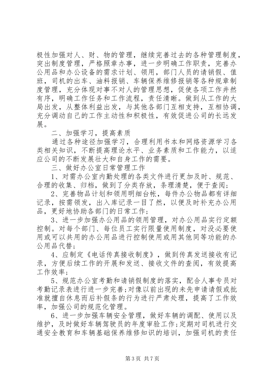 销售后勤工作计划范文3篇_第3页