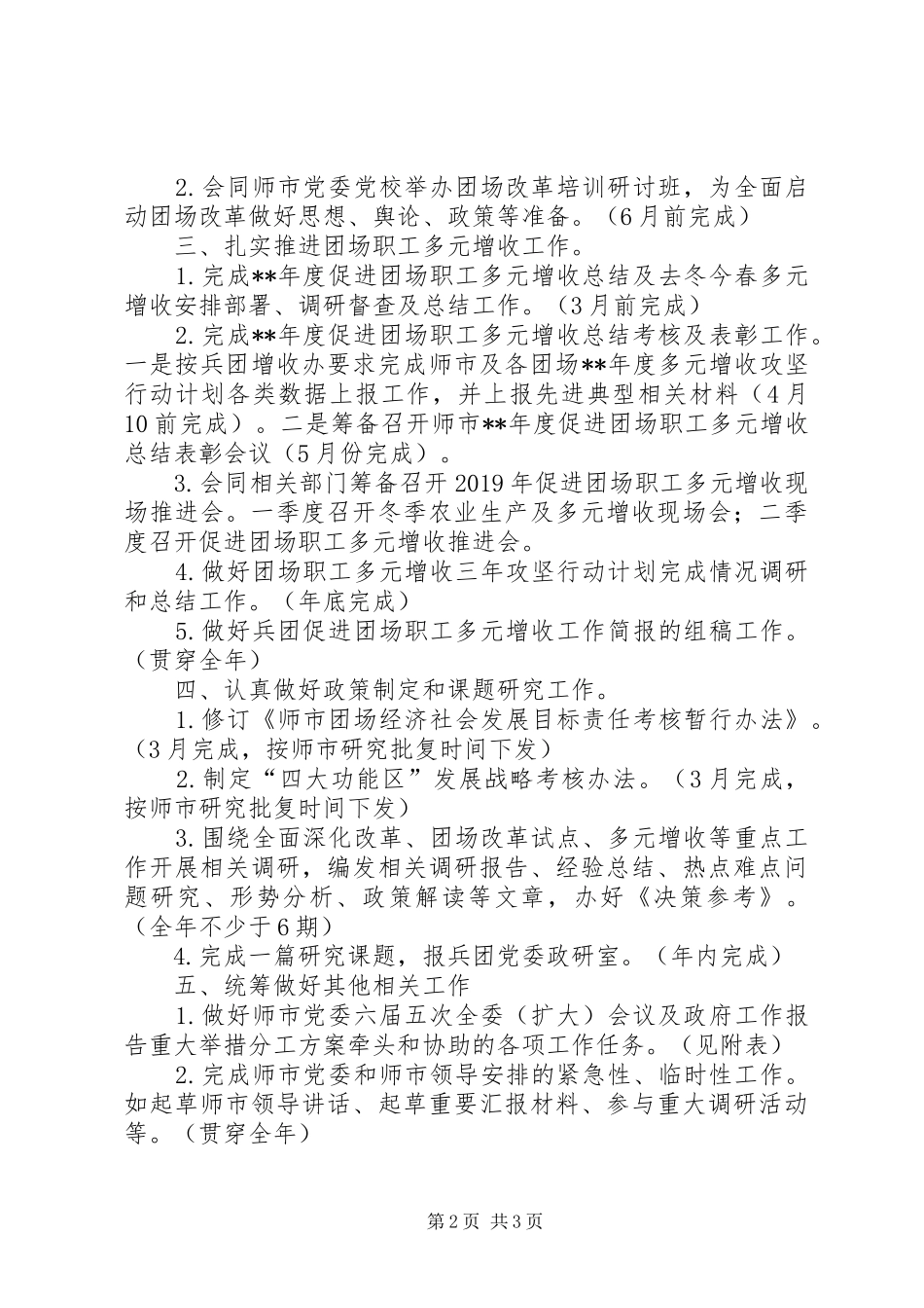 党委政研室工作计划 _第2页