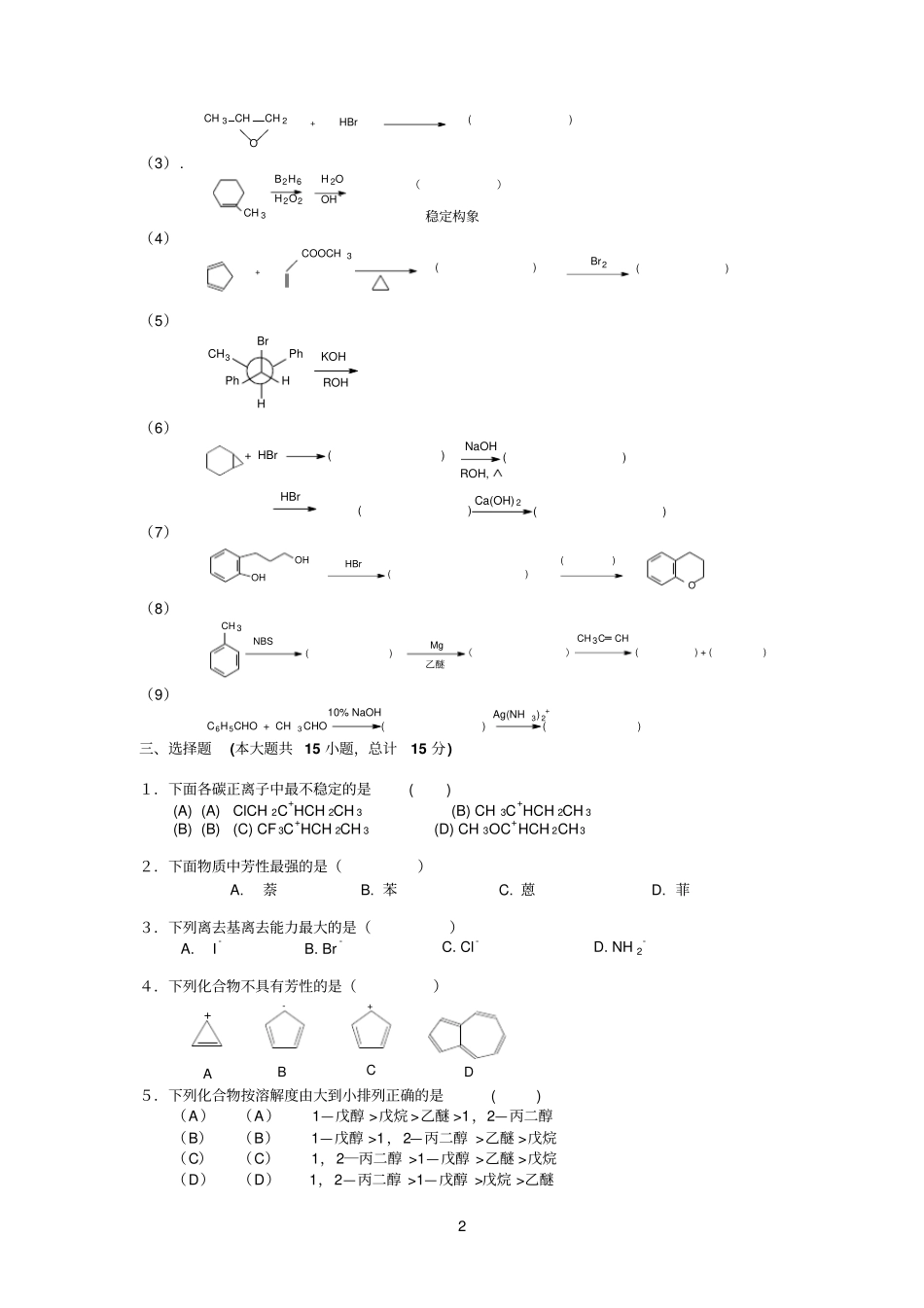 农大有机化学期末试卷_第2页