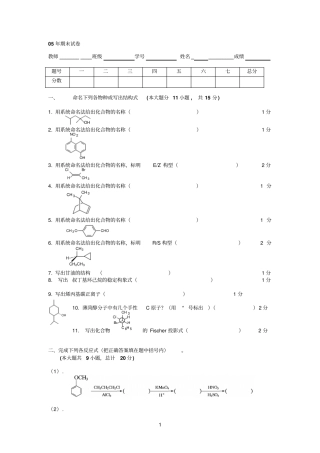 农大有机化学期末试卷