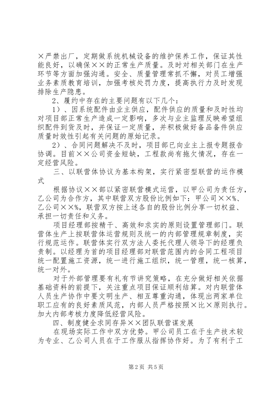 联营体XX年工作总结及XX年工作计划 _第2页