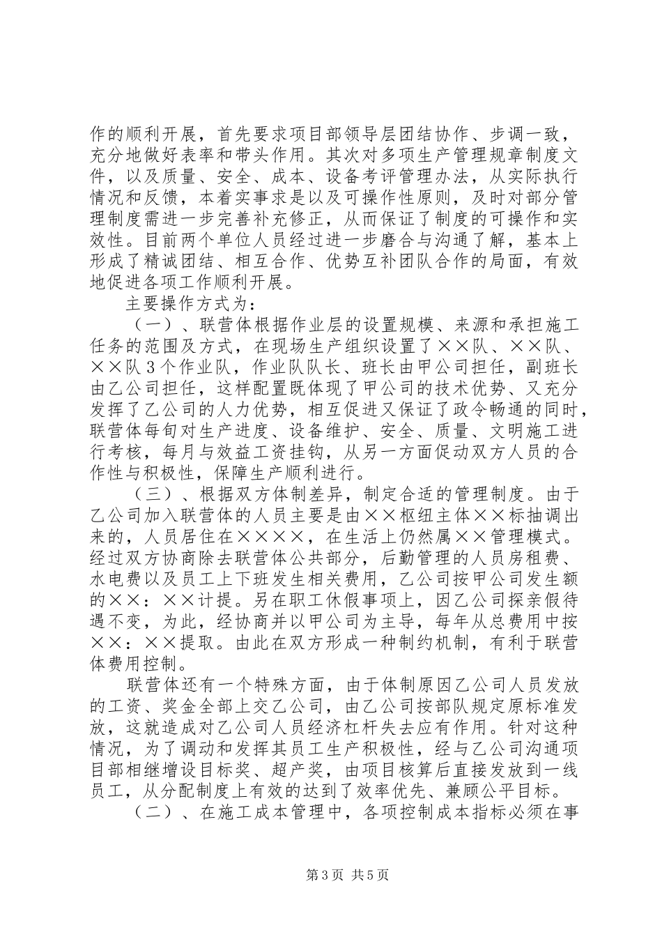 联营体XX年工作总结及XX年工作计划 _第3页