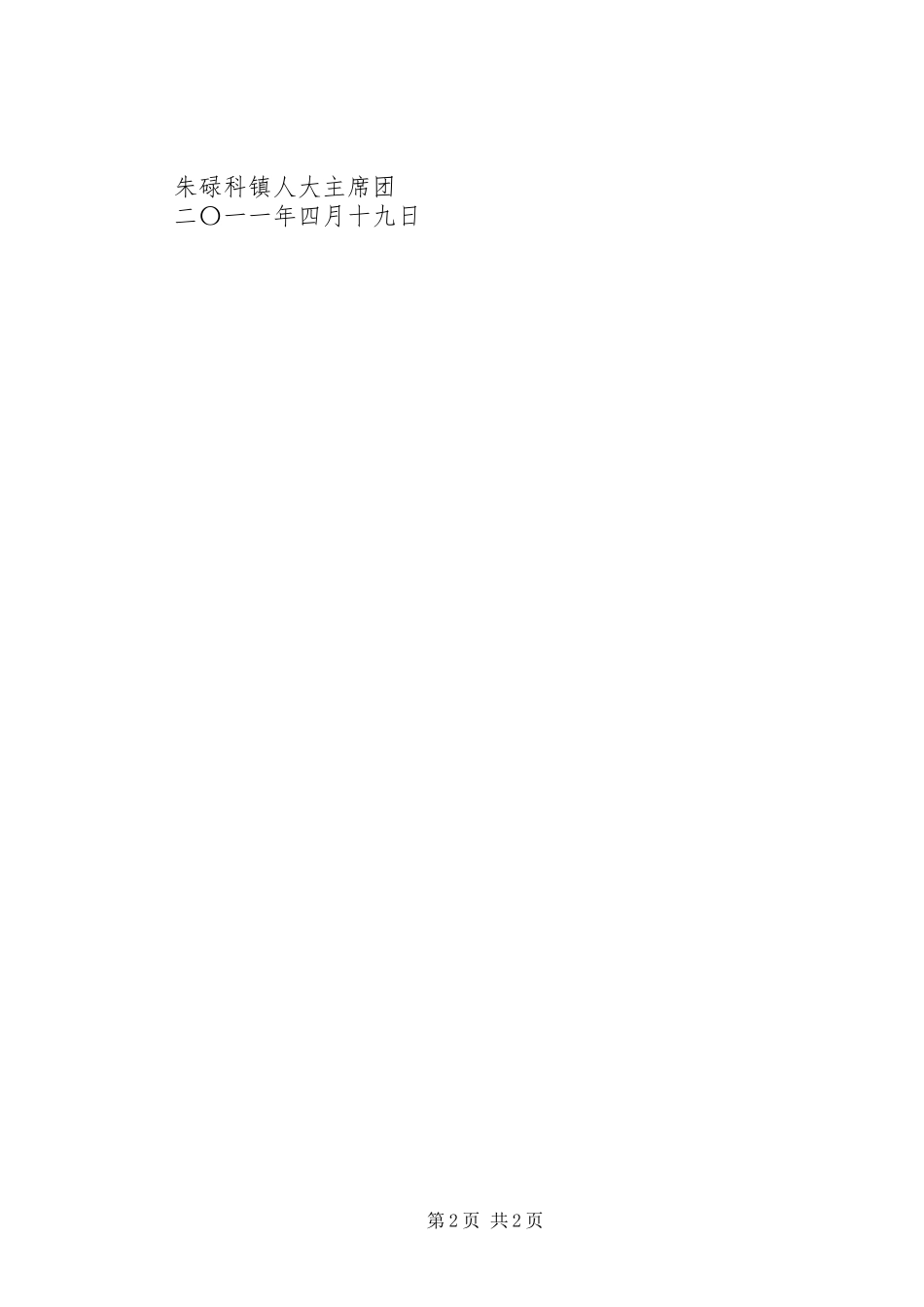 朱碌科镇人大代表培训计划 _第2页