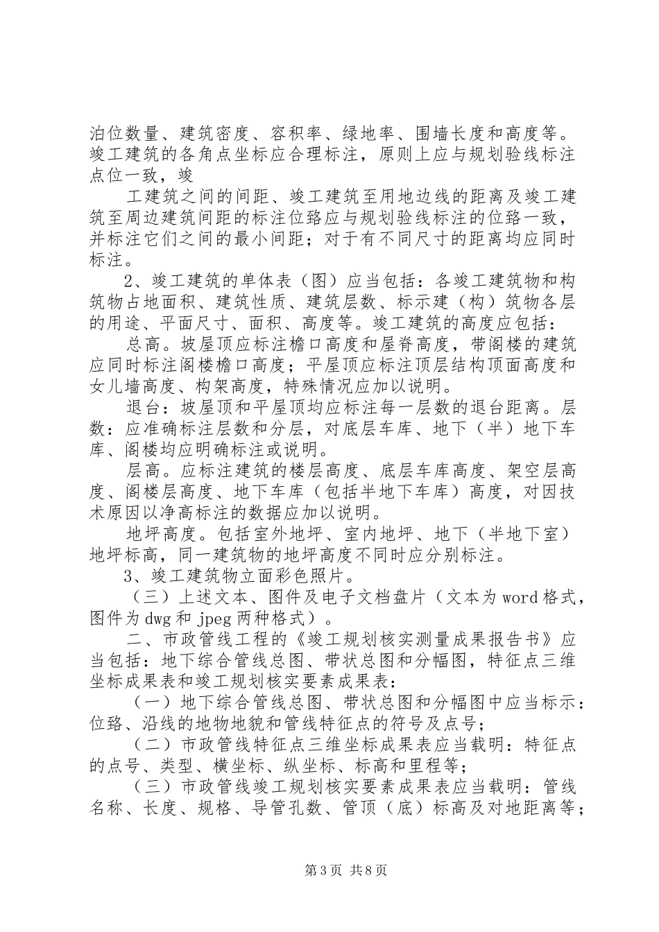 建设工程竣工规划核实申请报告 _第3页