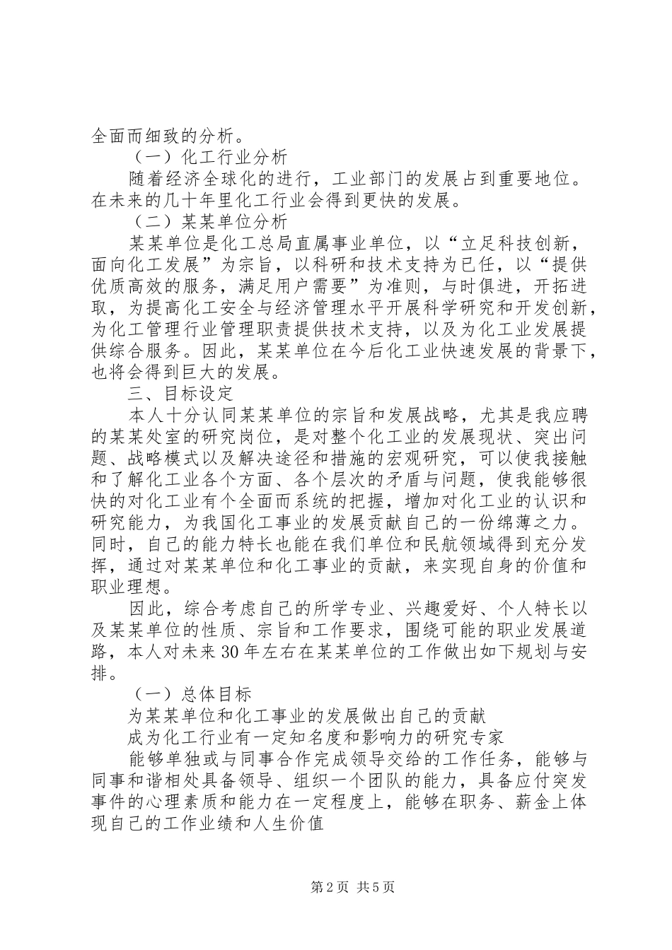个人职业规划书 _第2页