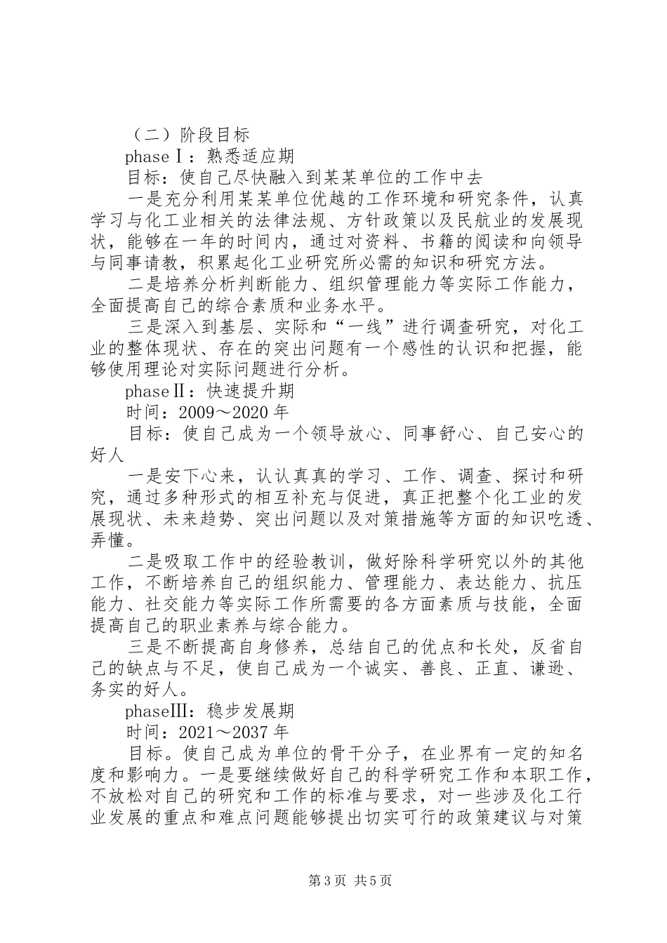 个人职业规划书 _第3页