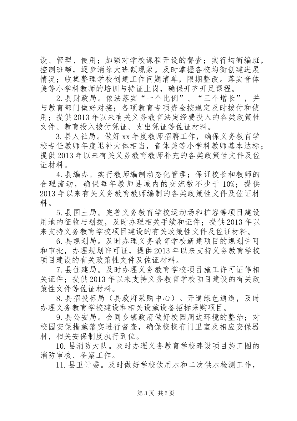 创建义务教育发展均衡县工作计划 _第3页