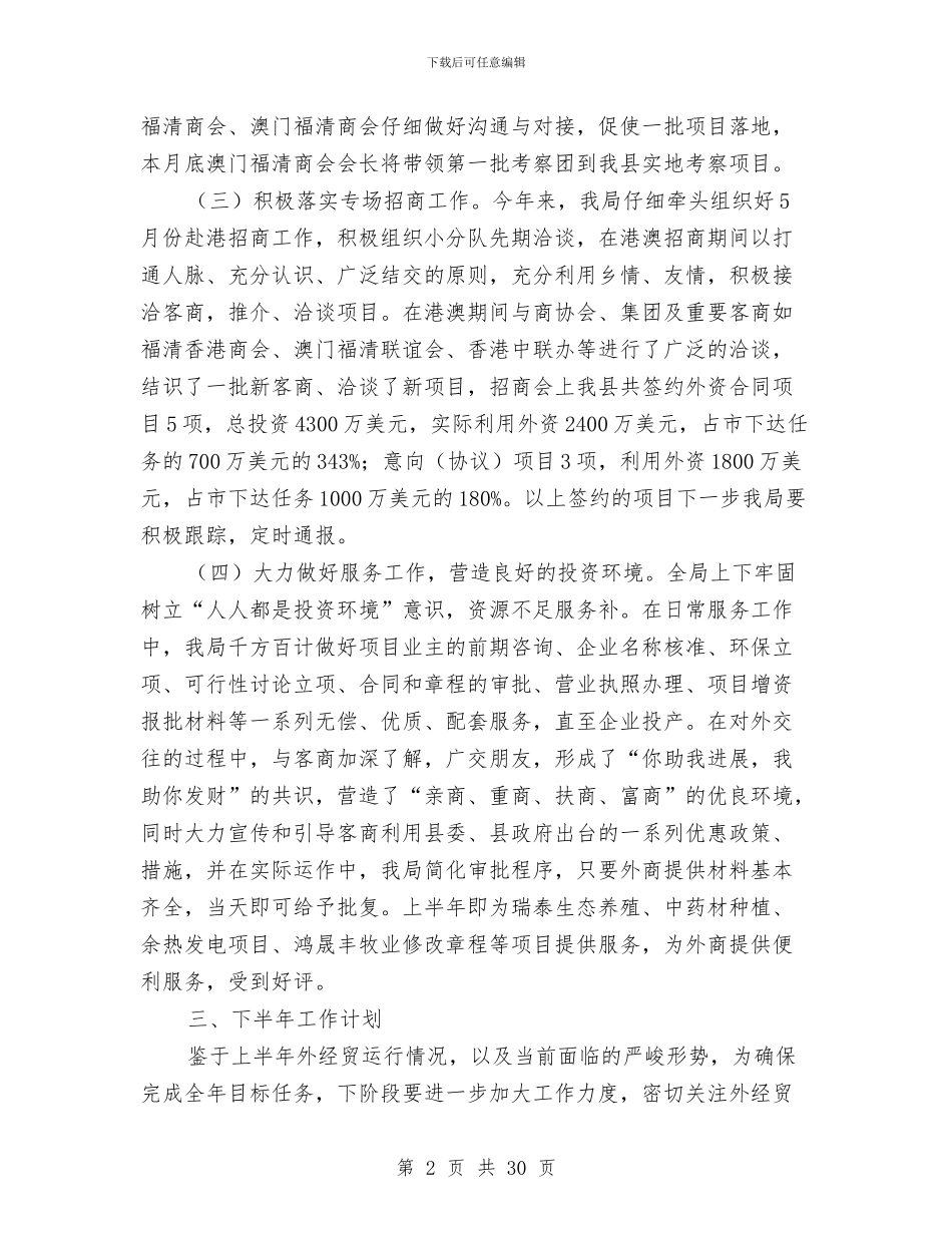 县经贸工业半年工作总结与县统计局2024年上半年工作总结汇编_第2页