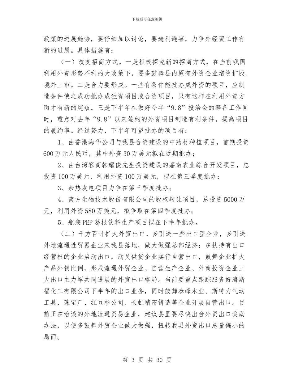 县经贸工业半年工作总结与县统计局2024年上半年工作总结汇编_第3页