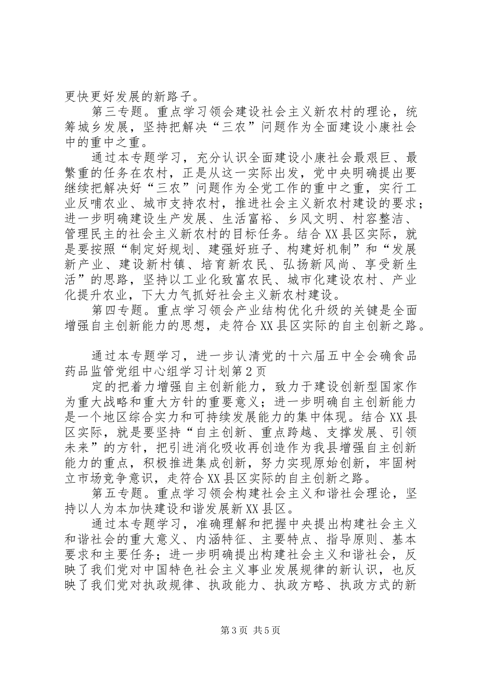 食品药品监管党组中心组学习计划 _第3页