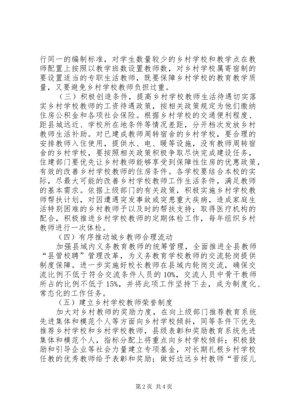 米吉克乡村级阵地建设实施计划 _第2页
