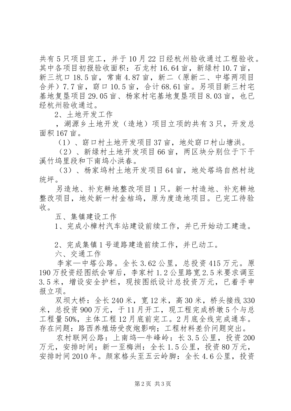 村镇建设办工作总结及主要工作计划 _第2页