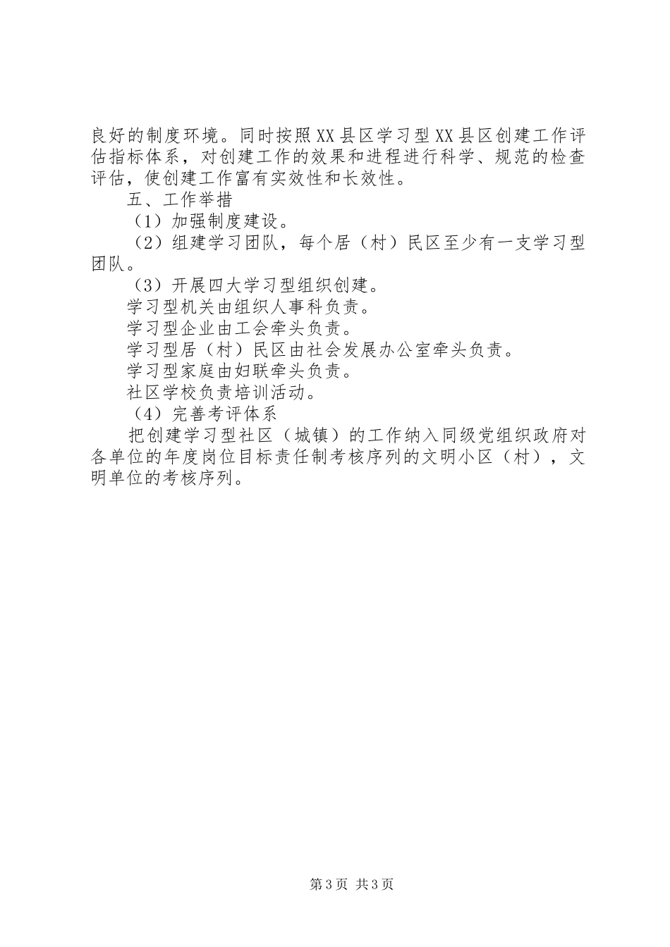 镇创建学习型社区（城镇）实施计划 _第3页