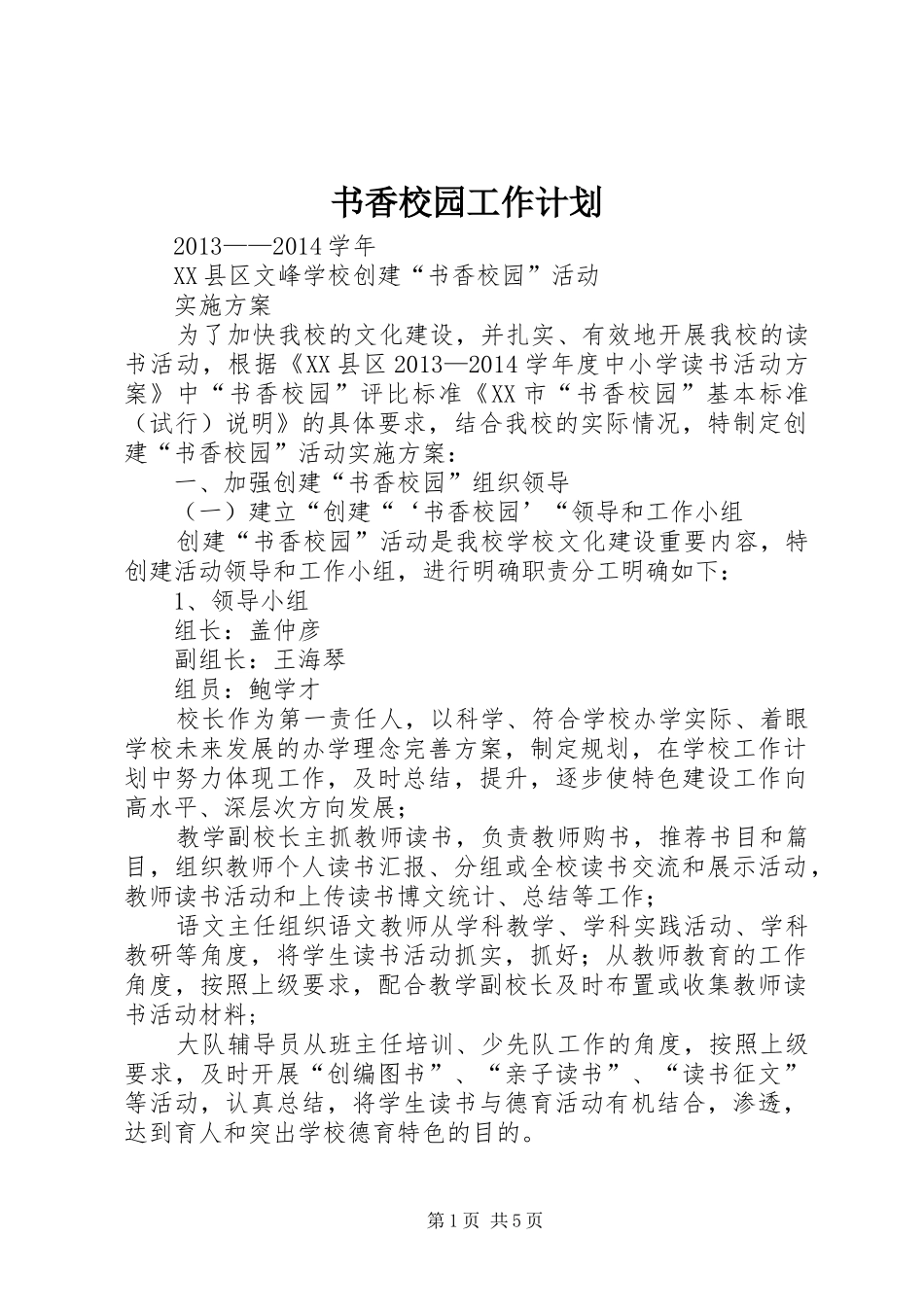 书香校园工作计划 _第1页