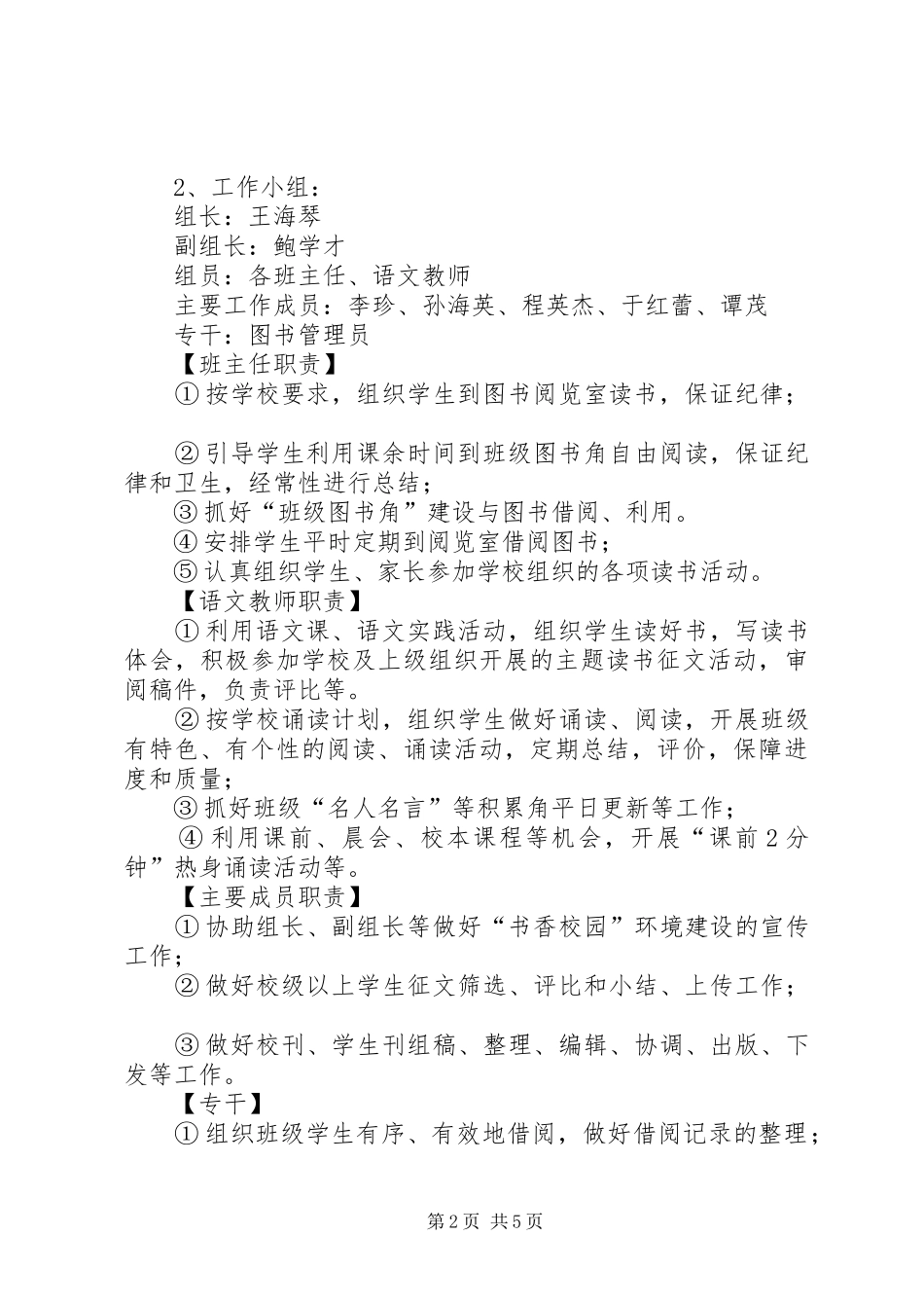 书香校园工作计划 _第2页